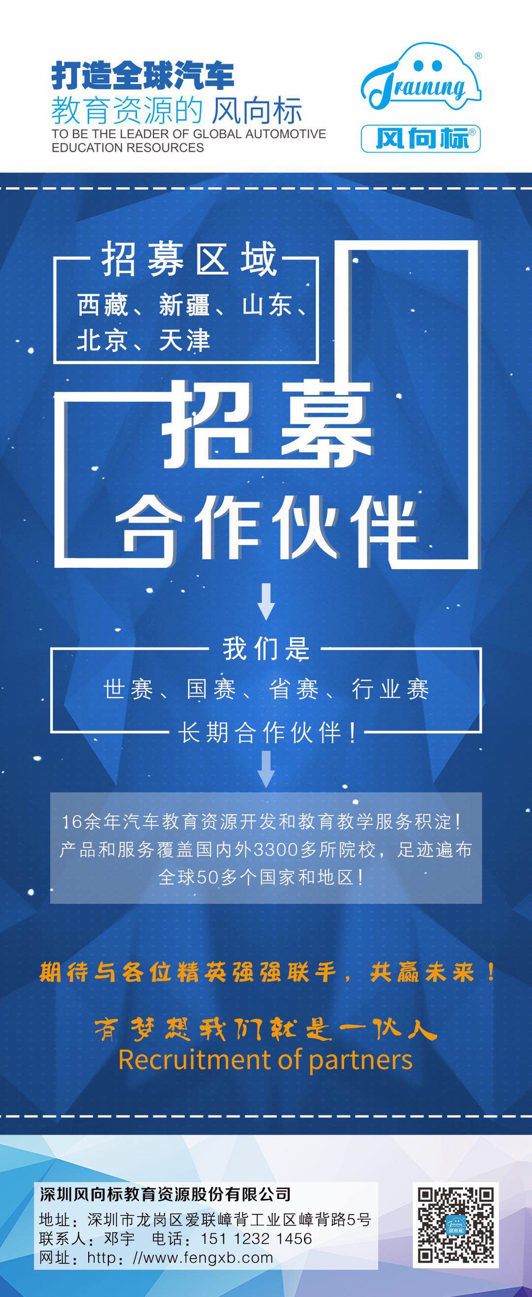 深圳風(fēng)向標(biāo)教育資源股份有限公司 深圳風(fēng)向標(biāo)教育資源股份有限公司