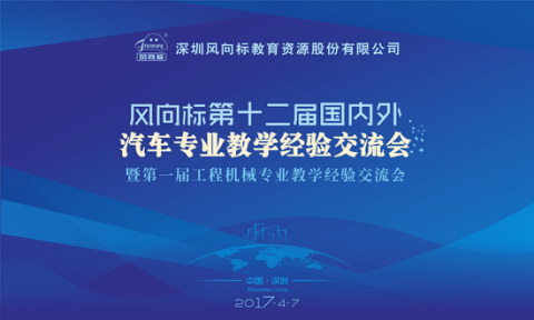 深圳風向標教育資源股份有限公司 深圳風向標教育資源股份有限公司