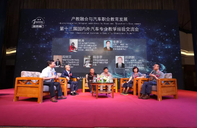 產(chǎn)教融合與汽車職業(yè)教育發(fā)展暨風(fēng)向標(biāo)第十三屆國內(nèi)外汽車專業(yè)教學(xué)經(jīng)驗(yàn)交流會(huì)隆重舉行 產(chǎn)教融合與汽車職業(yè)教育發(fā)展暨風(fēng)向標(biāo)第十三屆國內(nèi)外汽車專業(yè)教學(xué)經(jīng)驗(yàn)交流會(huì)隆重舉行