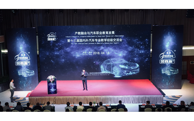 產教融合與汽車職業(yè)教育發(fā)展暨風向標第十三屆國內外汽車專業(yè)教學經驗交流會隆重舉行