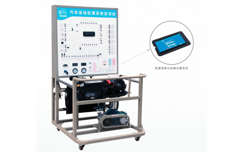大眾寶來汽車自動空調系統(tǒng)實訓臺（電機帶動，基本型）