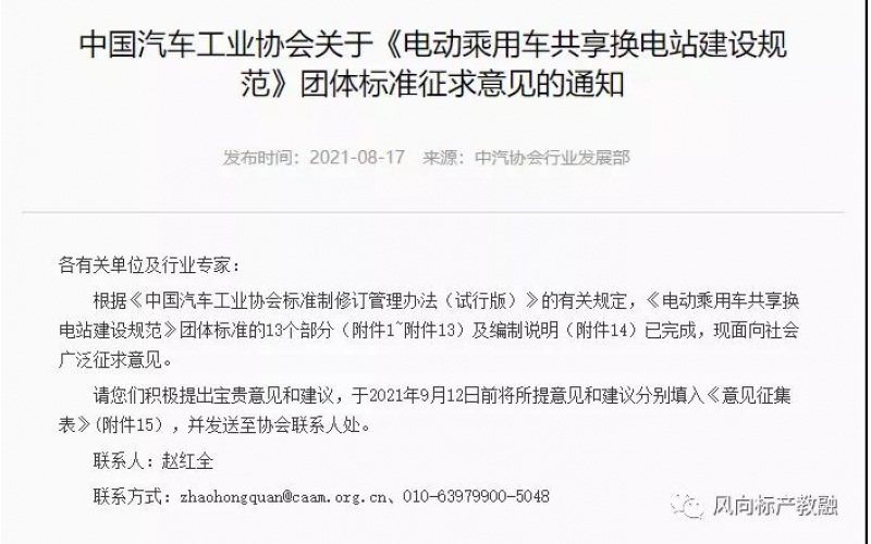 推動換電站共享化，中汽協(xié)發(fā)布換電站建設(shè)規(guī)范