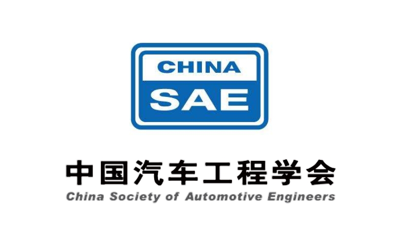 中國汽車工程學(xué)會