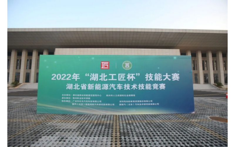 風向標產(chǎn)品保障2022湖北省新能源汽車技術技能競賽成功舉行